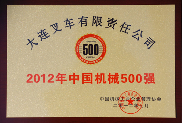 2012中国机械工业500强